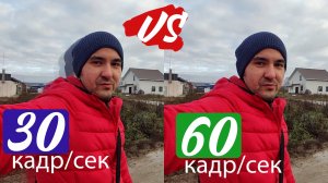 Видеосъемка 30 vs 60fps