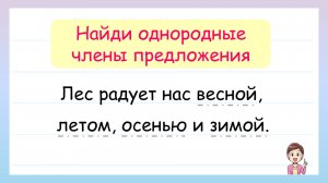 Однородные члены предложения. Как находить однородные члены?