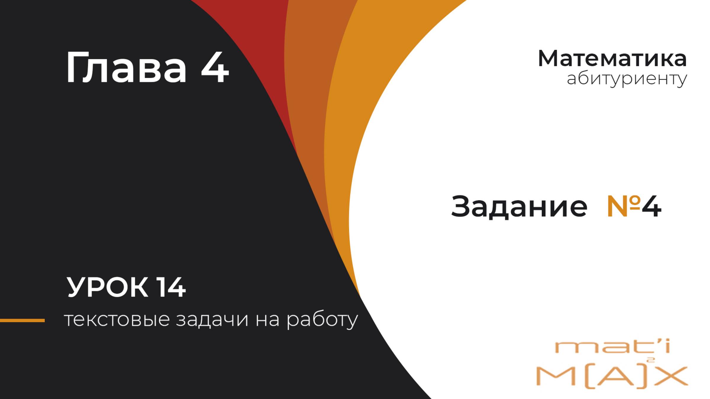 ТРИ БРИГАДЫ ВЫПОЛНЯЮТ НЕКТОРУЮ РАБОТУ