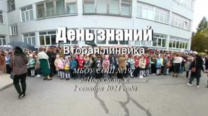 2024-09-02 День знаний. Линейка второй смены