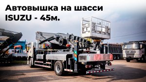 Автовышка на шасси ISUZU 4Х2 177кВт/240л.с. 45м