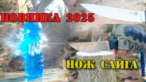 Нож сайга от ООО ПП Кизляр. Обзор новинки 2025