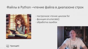 Файлы в Python - построчное чтение в диапазоне строк