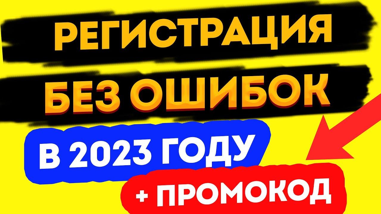 КАК ПРОДАВАТЬ В OZON SELLER БЕЗ ОШИБОК В 2023 ГОДУ? РЕГИСТРАЦИЯ В ОЗОН СЕЛЛЕР + ПРОМОКОД 5000 БАЛЛОВ