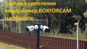 Кронштейн для WiFi видеокамер (BOXFORCAM), видеонянь