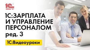 Как перенести уволенного сотрудника в архив в 1С:ЗУП, ред.3