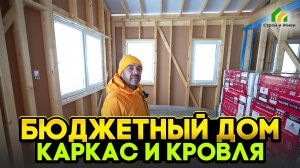 Каркасный дом без ипотеки