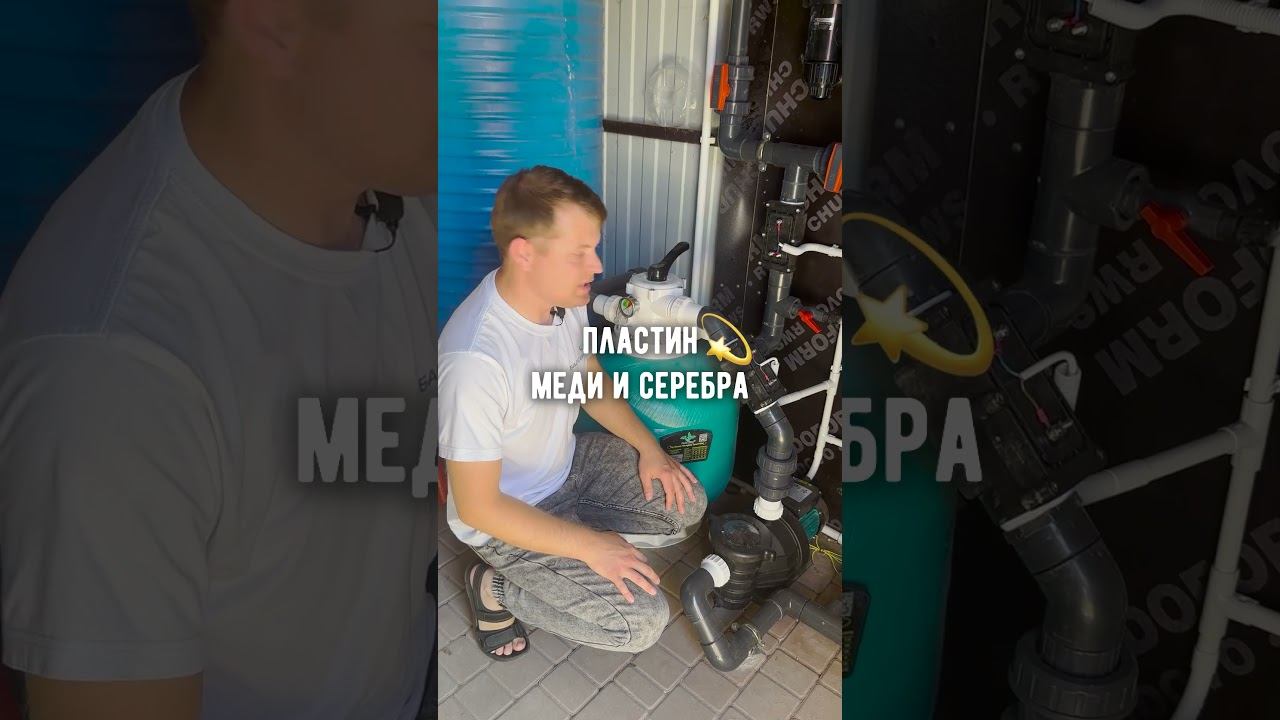 Избавление от хлора в бассейне #строительство #бассейн #лайфхак смотреть онлайн