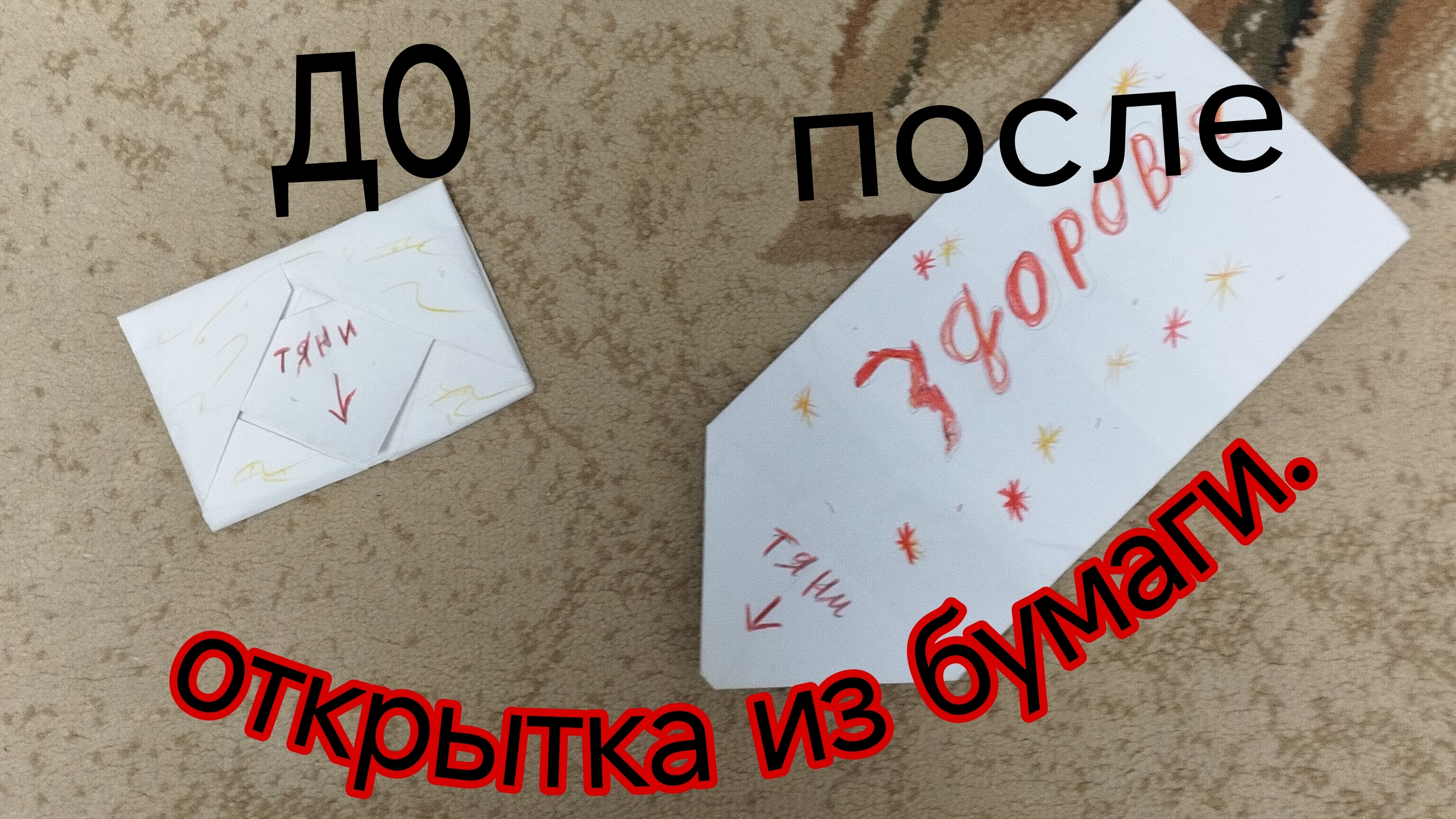 открытка из бумаги с сюрпризом на 14 февраля.