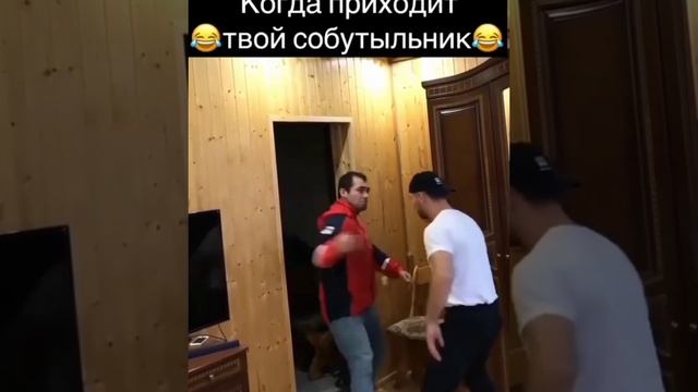 Когда приходит твой собутыльник 😂