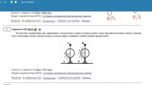 ОГЭ Физика Задание 8 #8864