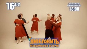Представляем промо-ролик к нашему концерт-спектаклю«Невыдуманные истории» к 80-летию Великой Победы!