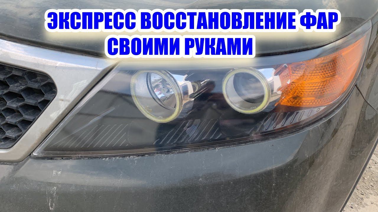 Как быстро восстановить фары. смотреть онлайн
