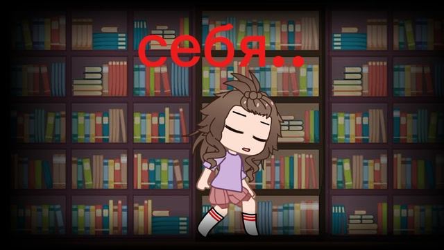 клип Гача