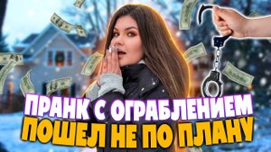 VLOG ПРАНК С ОГРАБЛЕНИЕМ | Карелия