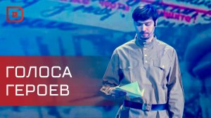 В России стартовал музыкальный Бессмертный Полк «Голоса Героев»