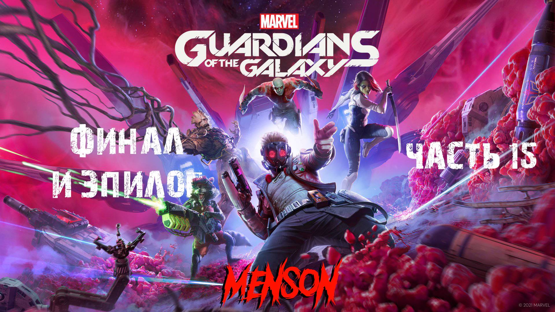 Магус. Финал | Marvel’s Guardians of the Galaxy (2021, PC) #15