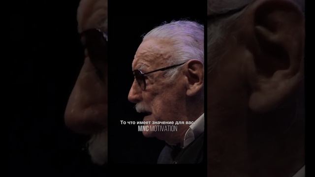 «Пробуйте сделать это...» — Стэн Ли #мотивация #вдохновение #речь смотреть онлайн