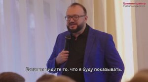 Евгений Колотилов в Новосибирске, отзывы о тренинге