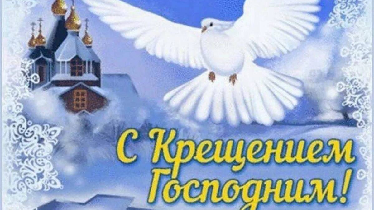 С крещением! Музыкальная открытка.