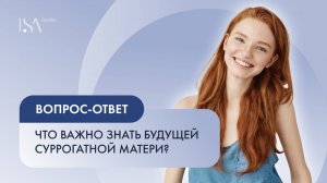 Вопрос-ответ: Что важно знать будущей суррогатной матери?