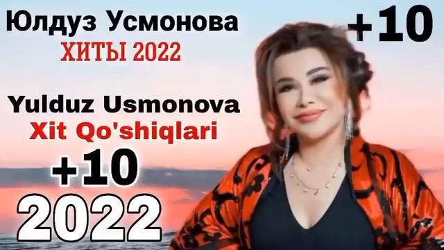 Юлдуз Усмонова 2022 Хиты  Yulduz Usmonova 2022 Xit Qoshiqlar