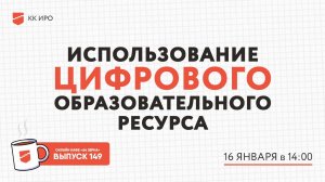 Онлайн-кафе «64 зерна» Выпуск 149