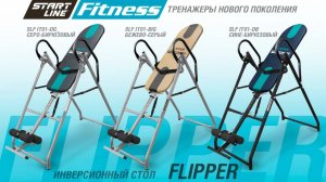 Инверсионный стол FLIPPER SLF