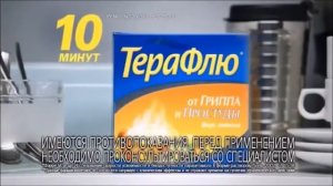 Реклама ТераФлю 2015 задом наперёд!