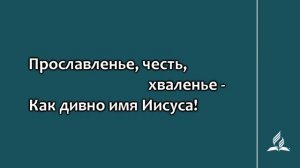 208 Где Бог в сердцах живёт
