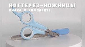 Когтерез голубой с пилкой для животных | ДИФ Company