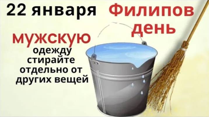 22 января – Филиппов день. В этот день можно найти выход из безвыходной ситуации