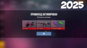 2025 ЯНВАРЬ! РАБОЧИЙ БЕСКОНЕЧНЫЙ ПРОМОКОД В STANDOFF 2 0.32.1! НОВЫЙ ПРОМОКОД В СТАНДОФФ 2