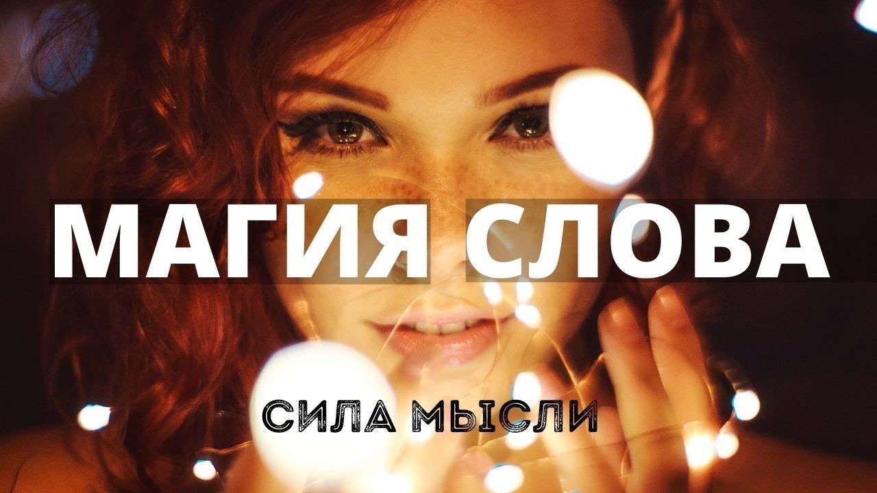 ЛУЧШИЕ АФФИРМАЦИИ ПРИВЛЕЧЕНИЯ СЧАСТЛИВЫХ СОБЫТИЙ ۞ Аффирмация на каждый день видео смотреть онлайн