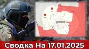 Взятие Времьевки и обстановка в районе Волчанска. Сводка на 17.01.2025 г.