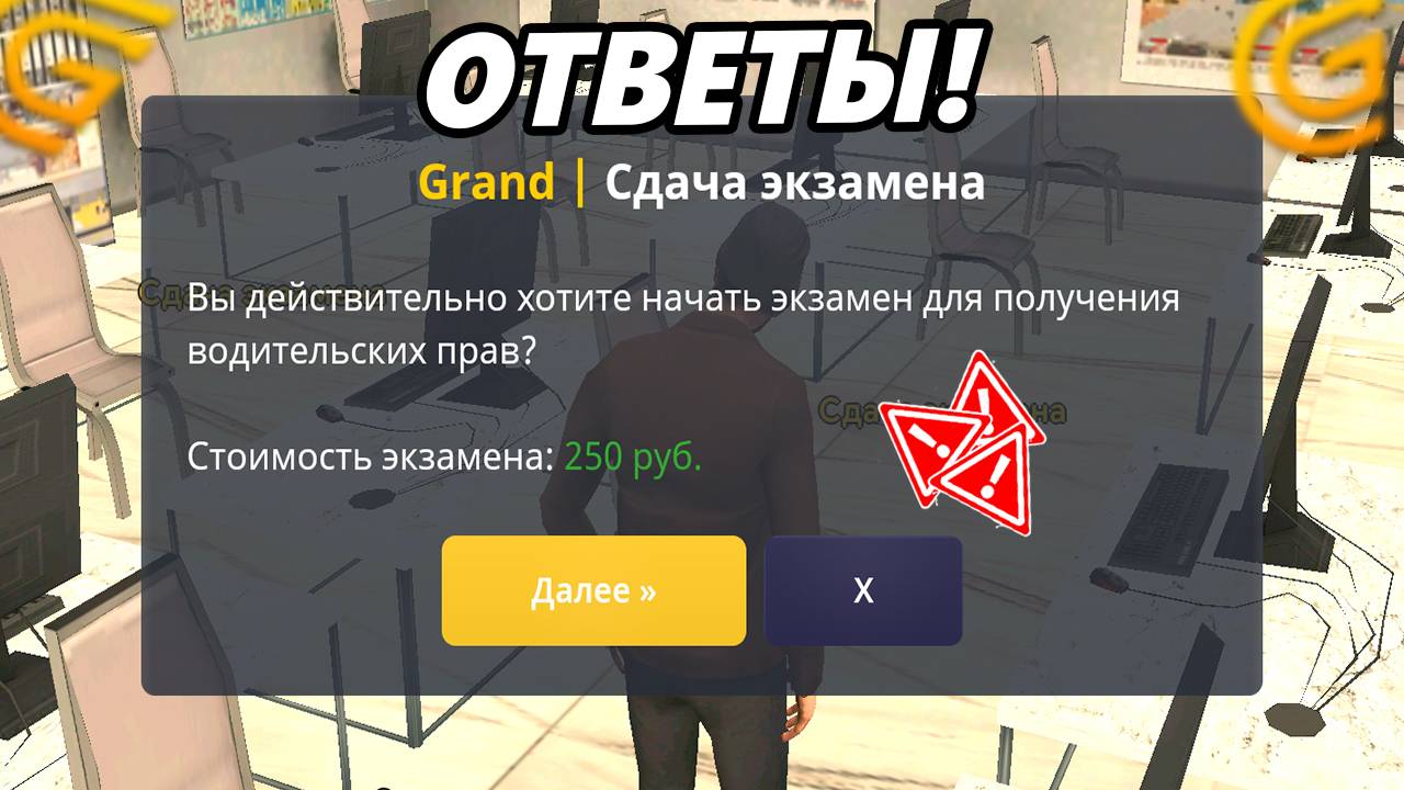 КАК СДАТЬ НА ПРАВА НА ГРАНД МОБАЙЛ. КАК БЫСТРО ПОЛУЧИТЬ ПРАВА В GRAND MOBILE