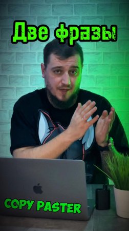 Две фразы #copypaster