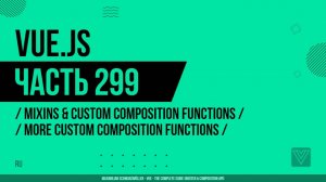 Vue.js - 299 - Mixins & Custom Composition Functions - More Custom Composition Functions