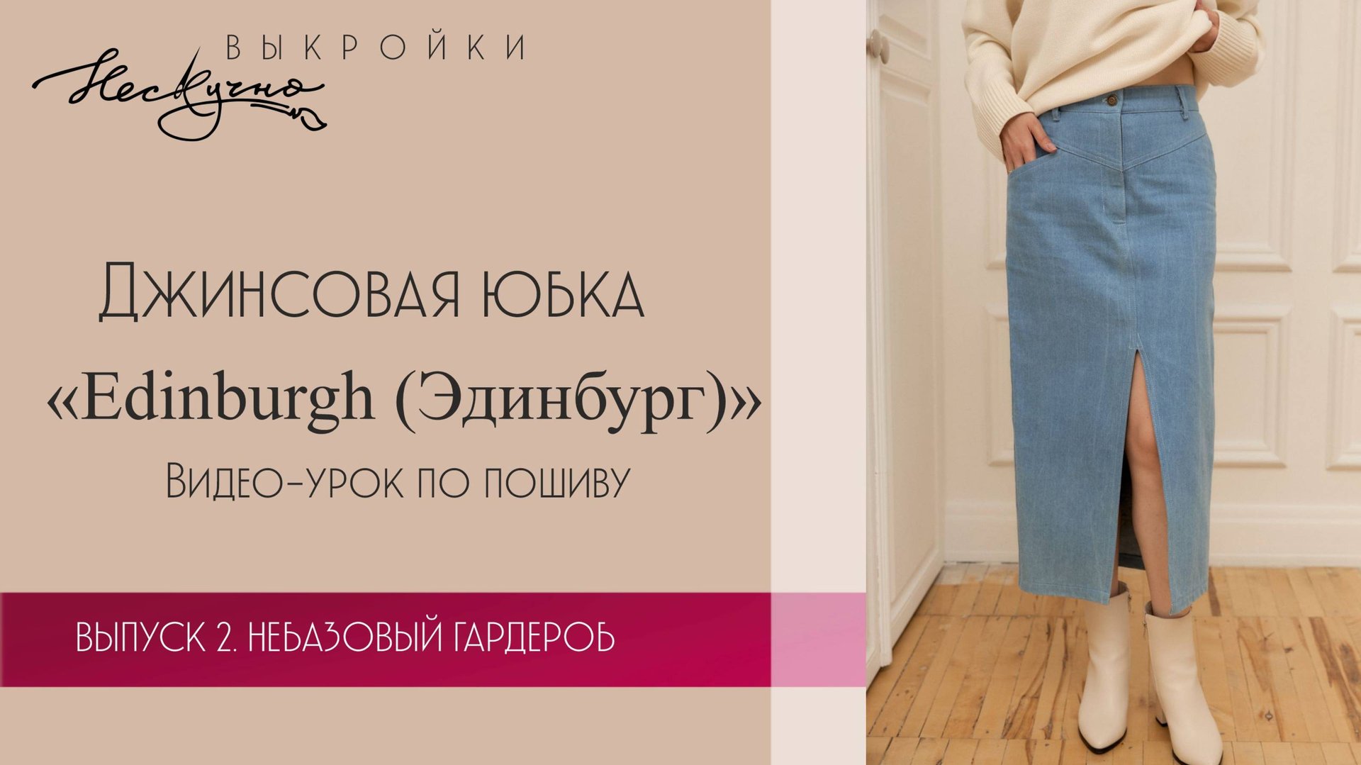 Юбка джинсовая Edinburgh смотреть онлайн