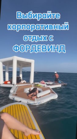 Вечеринка в открытом море на плавучих островах