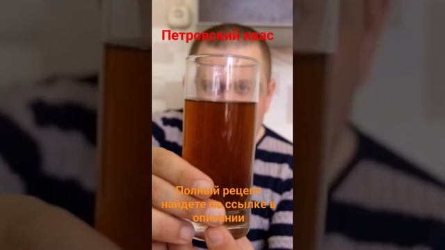 Готовим Петровский квас!!!! #квас  #квасдомашний    #квасы #квасок #квасхлебный