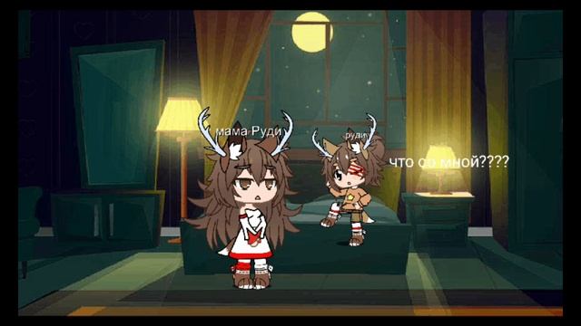 Руди твистед 🦌👻  что с Руди ????