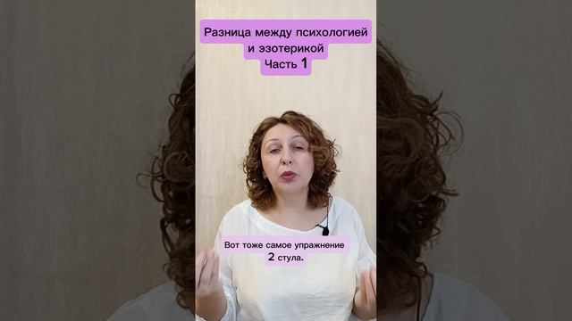 Разница между психологией и эзотерикой. Часть 1