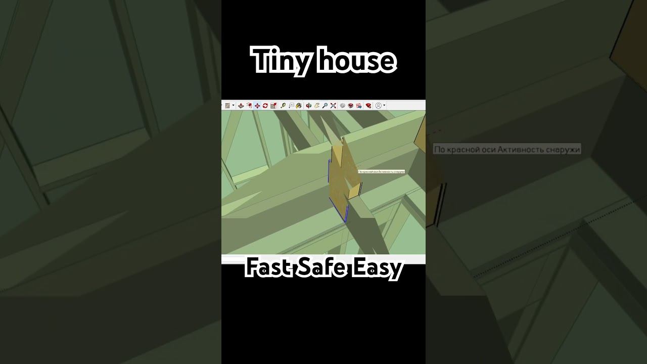 Tiny house fast safe and cheap смотреть онлайн
