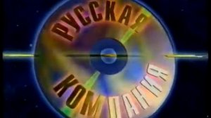 Рекламная заставка видеокомпании Laser Video (Лазер Видео)