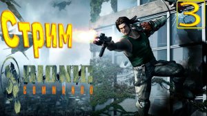 Cтрим прохождение игры Bionic commando Часть 3