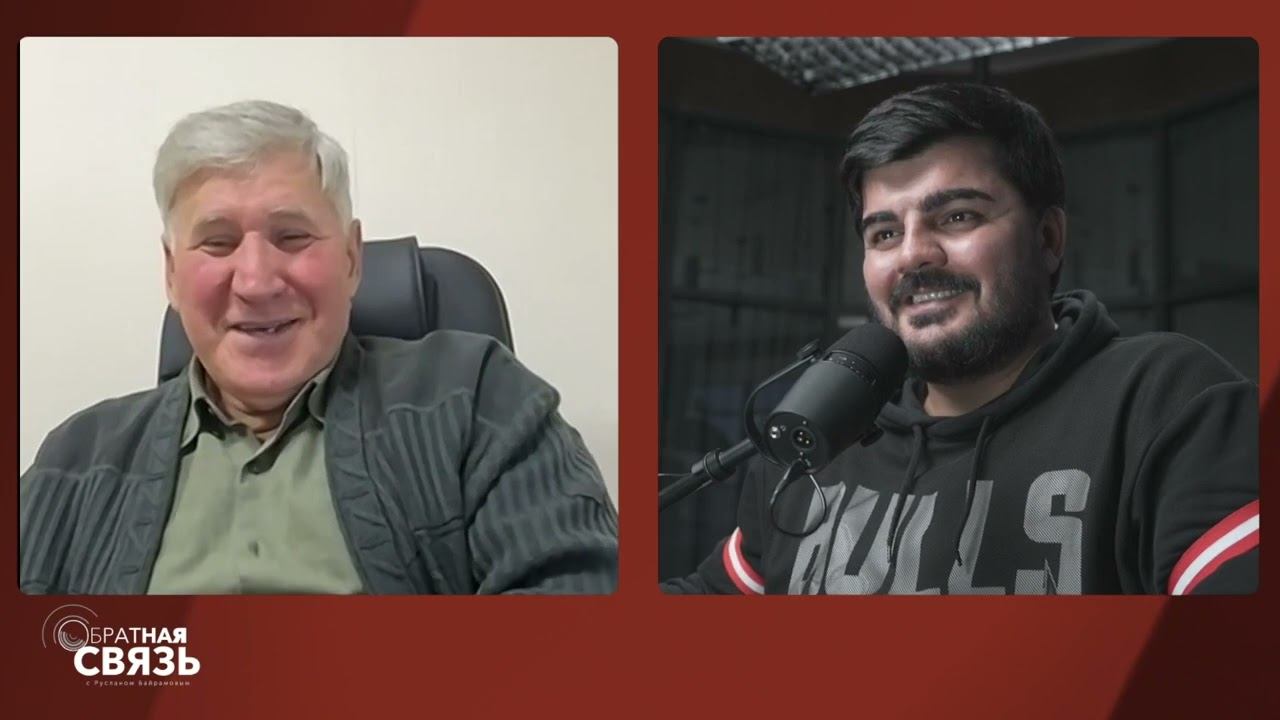 Обратная связь с Русланом Байрамовым. Прямой эфир от 13.10.2023 смотреть онлайн