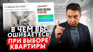 ТОП - 5 Популярных Заблуждений ПРИ ПОКУПКЕ НЕДВИЖИМОСТИ! Как Избежать Ошибок!