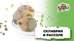 💥Скумбрию теперь солю только так | Меню недели | Кулинарная школа