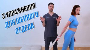 Комплекс УПРАЖНЕНИЙ для ШЕЙНОГО отдела от Ковалевского Сергея.